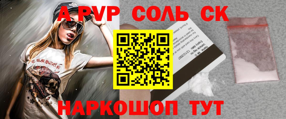 Alpha PVP Соль  A PVP кристаллы  A PVP  A-PVP СК  Вход с VPN  Чита 