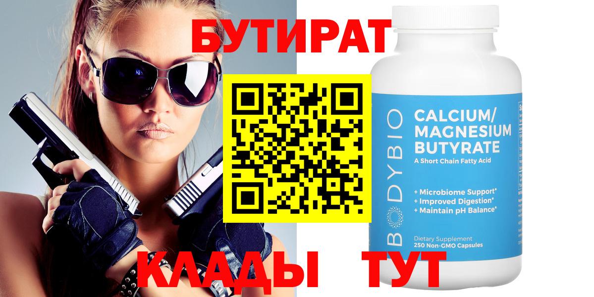 Чита  БУТИРАТ BDO  Вход с VPN 
