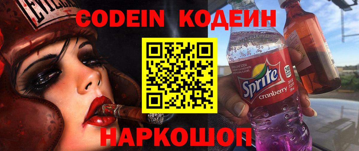 Кодеиновый сироп Lean Purple Drank Чита