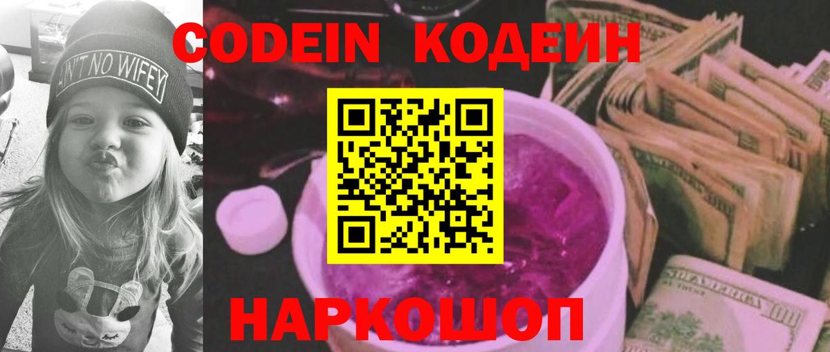 Кодеиновый сироп Lean напиток Lean (лин)  Вход с VPN  Чита 