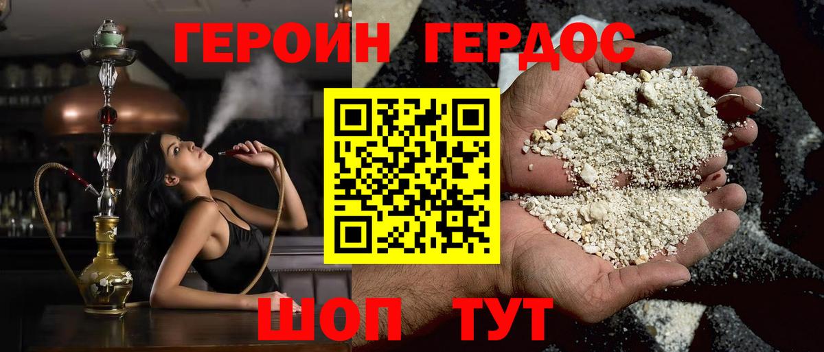 ГЕРОИН хмурый Чита