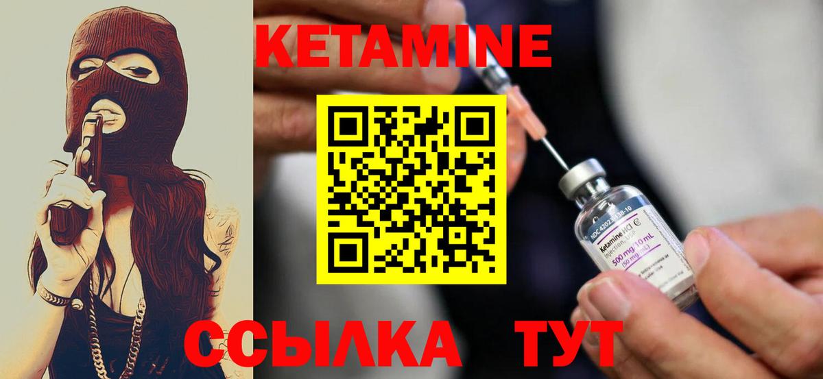 КЕТАМИН ketamine Чита