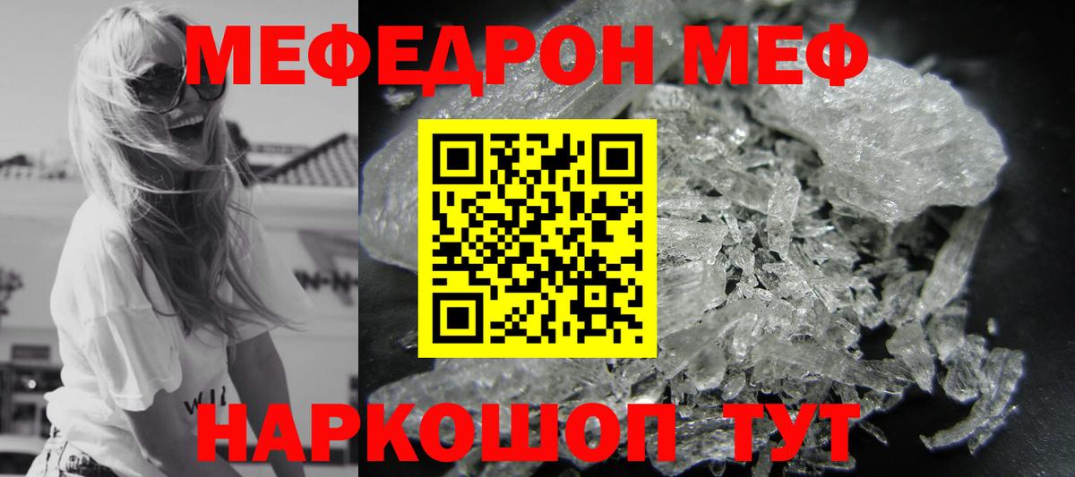 МЕФ мяу мяу  Вход с VPN  МЕФ  Мефедрон mephedrone  Чита  цены   МЕФ 
