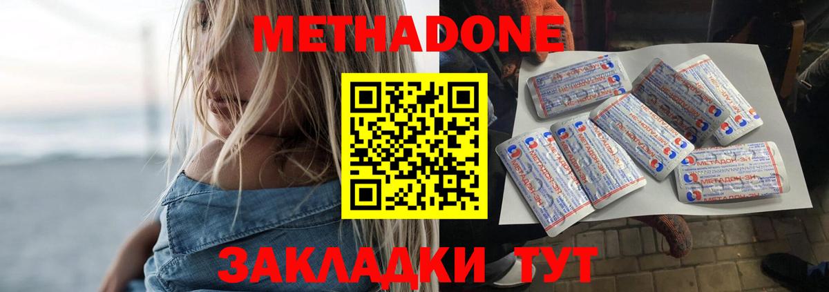 Метадон methadone  Вход с VPN  Метадон methadone  Чита 